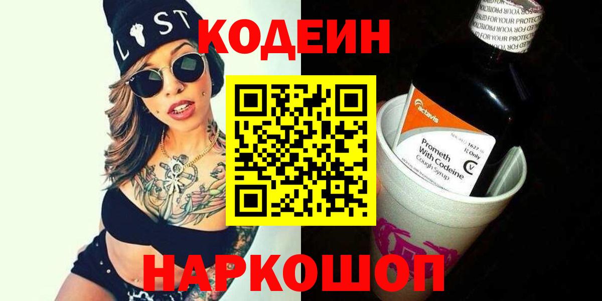 Кодеиновый сироп Lean напиток Lean (лин) Ачхой-Мартан