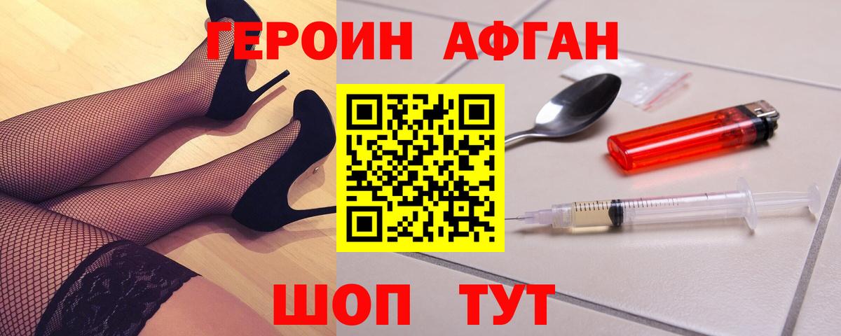 ГЕРОИН Heroin  Вход с VPN  Ачхой-Мартан 