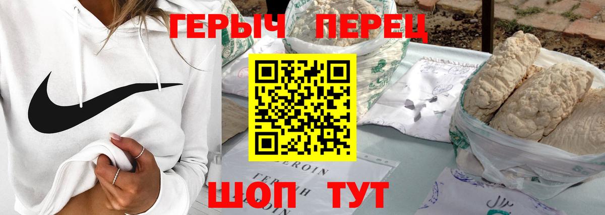 Героин хмурый Ачхой-Мартан