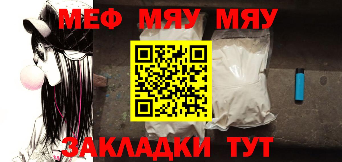 Меф мяу мяу мука Ачхой-Мартан