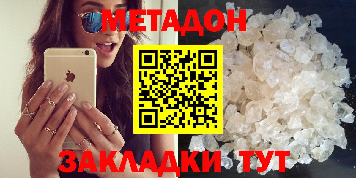Ачхой-Мартан  МЕТАДОН methadone  Вход с VPN    зеркало  Метадон кристалл 